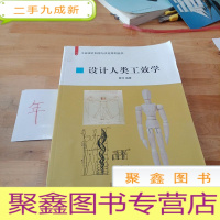 正 九成新设计人类工效学