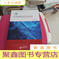 正 九成新数学课堂教学设计案例点睛