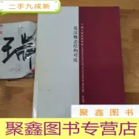 正 九成新英汉概念结构对比:揭示英语的奥秘