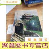 正 九成新苏州教育志