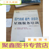 正 九成新现代商场超市连锁店服务培训——服务培训系列