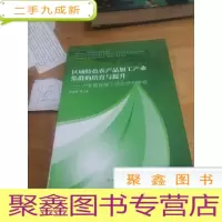 正 九成新区域特色农产品加工产业集群的培育与提升:产业链视域下对达州的审视