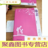 正 九成新母亲