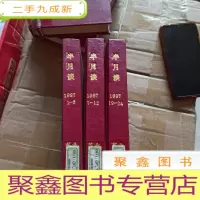 正 九成新半月谈1997年全套差第13到18期,