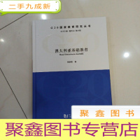 正 九成新澳大利亚基础教育