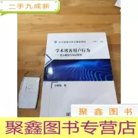 正 九成新学术博客用户行为:理论模型与实践研究