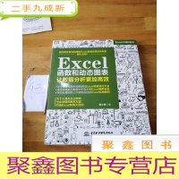 正 九成新Excel函数和动态图表 让数据分析更加高效