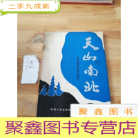 正 九成新天山南北——首都赴新疆记者团见闻录
