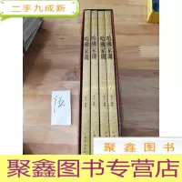 正 九成新哈佛家训(全四册盒装)