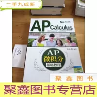 正 九成新AP微积分基础教程