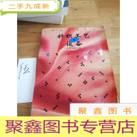 正 九成新高等纺织院校教材:针织工艺与设备