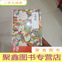 正 九成新五香街