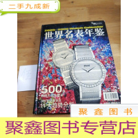 正 九成新世界名表年鉴(2005-2006)