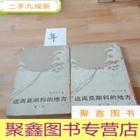 正 九成新《远离莫斯科的地方》(,三部)