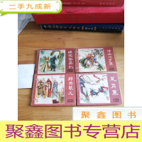 正 九成新说唐 : 借兵沱罗寨、程咬金卖扒、群英聚义、瓦岗寨(4本合售)