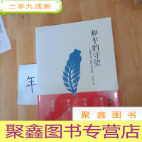 正 九成新和平的守望——世界大局下两岸关系扫描
