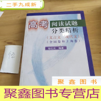正 九成新高考阅读试题分类精析:文言文 现代文:1990-2000年全国卷和上海卷
