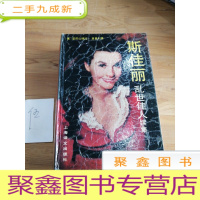 正 九成新斯佳丽:乱世佳人续集