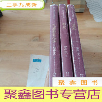 正 九成新易中天中华史:祖先,国家,从春秋到战国(共3本)
