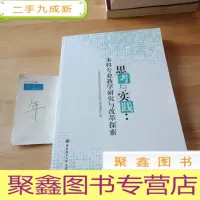 正 九成新思考与实践:本科专业教学研究与改革探索