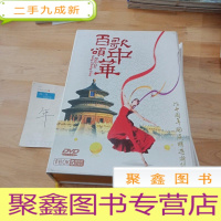 正 九成新百歌颂中华(DVD5碟装)