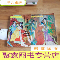 正 九成新明清艳艳情小说 .无声戏 : 1赛红丝、2无声戏(2本合售)