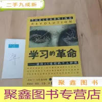 正 九成新学习的革命:通向21世纪的个人护照