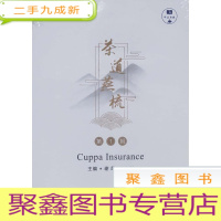 正 九成新茶道燕梳 辑