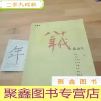 正 九成新八十年代访谈录