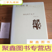 正 九成新海边的卡夫卡