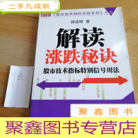 正 九成新股市技术指标实战系列3·解读涨跌秘诀:股市技术指标特别信号用法