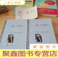 正 九成新安娜·卡列尼娜(全两册)