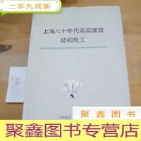 正 九成新上海八十年代高层建筑结构施工