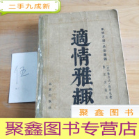 正 九成新象棋古谱•杀法集锦 •适情雅趣
