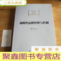 正 九成新战略性品牌管理与控制