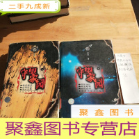 正 九成新守望家园(上,下)