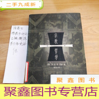 正 九成新宗教哲学(中册)