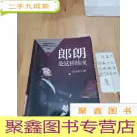 正 九成新郎朗是这样练成