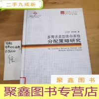 正 九成新同济博士论丛——多需求类型库存系统分配策略研究