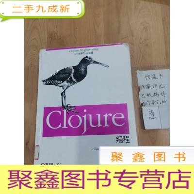 正 九成新Clojure编程:Java世界的Lisp实践