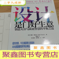 正 九成新设计是门好生意:创意天分与商业智慧的平衡之道