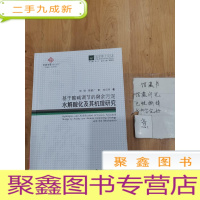 正 九成新基于酸碱调节的剩余污泥水解酸化及其机理研究/同济博士论丛