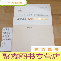 正 九成新二十世纪之中国·乡村与城市社会的历史变迁·蜕变与重生:民国华北牙商的历史演进