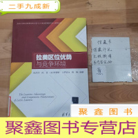 正 九成新拉美区位优势与竞争环境