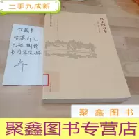 正 九成新世界的扬州 文化遗产丛书·风从四方来:扬州对外交往史