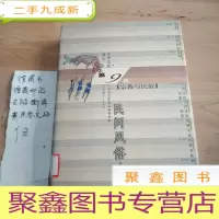 正 九成新民间风俗志