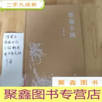 正 九成新肤施小镇