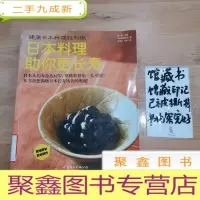 正 九成新日本料理助你更长寿
