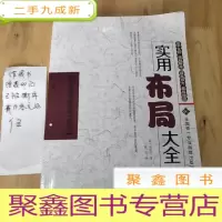 正 九成新实用布局大全
