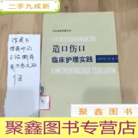 正 九成新造口伤口临床护理实践